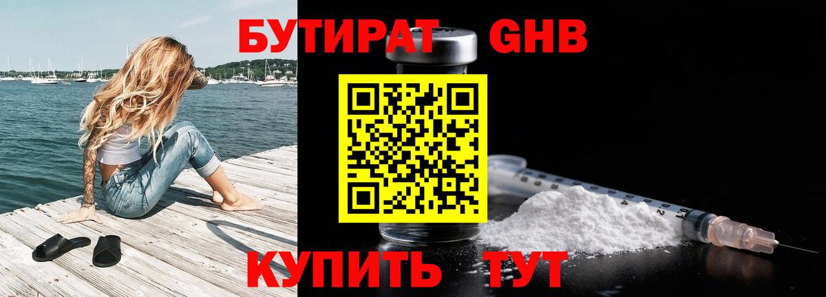Кольчугино  БУТИРАТ 1.4BDO  Вход с VPN 