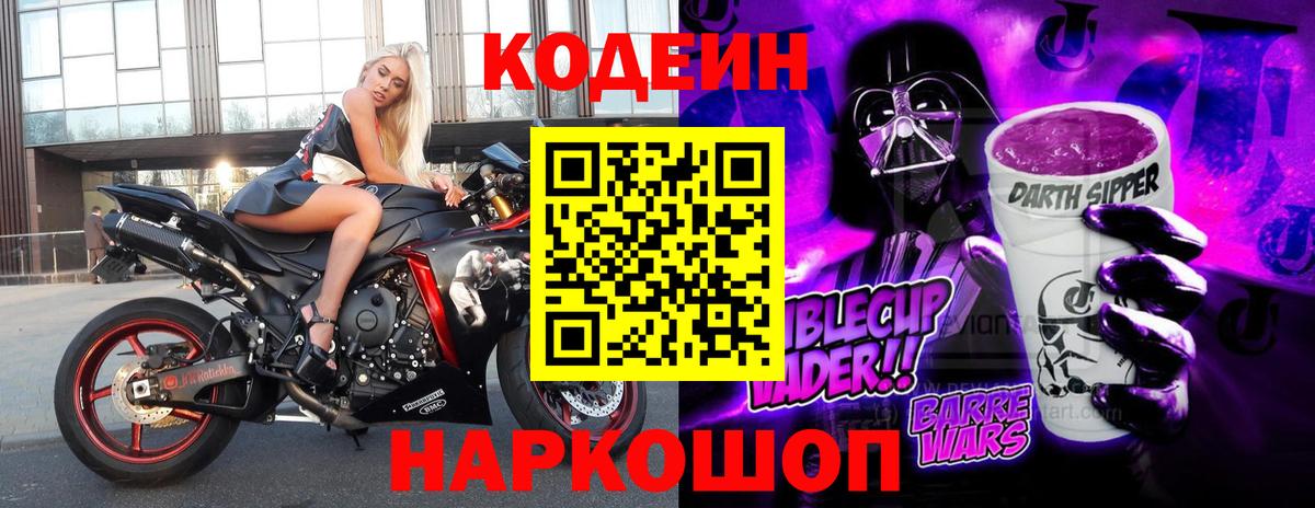 Кодеиновый сироп Lean напиток Lean (лин)  Вход с VPN  Кольчугино 