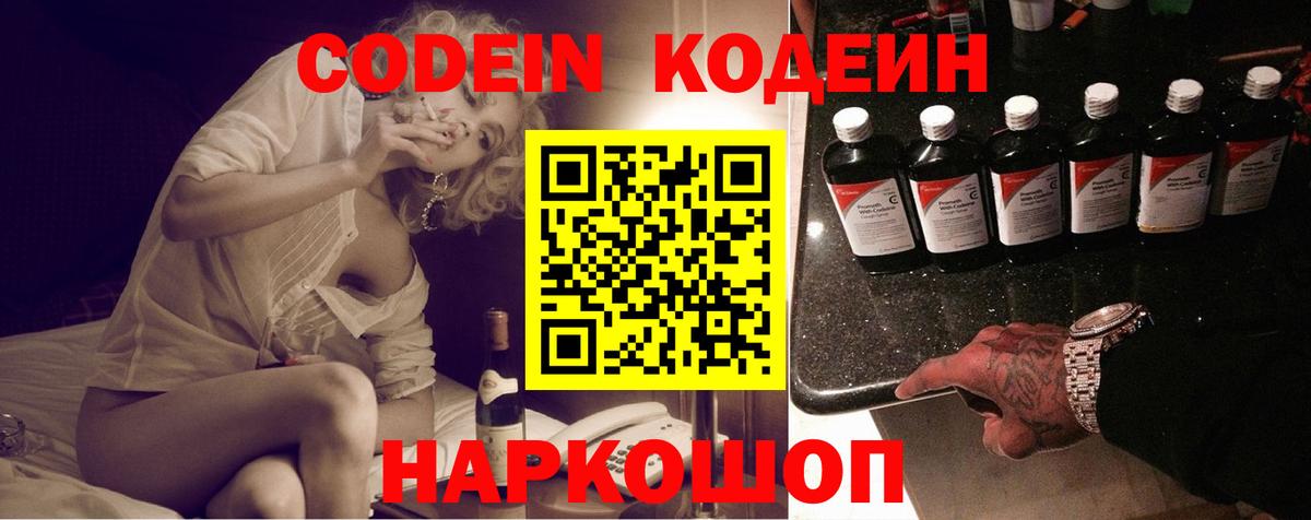 Кодеин Purple Drank Кольчугино