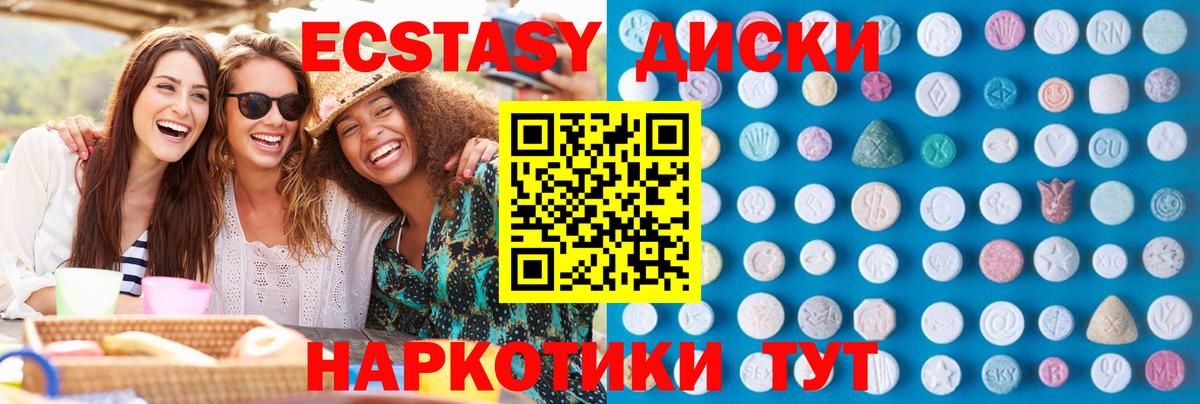 ЭКСТАЗИ диски  Вход с VPN  ЭКСТАЗИ  Кольчугино  Экстази 280мг 