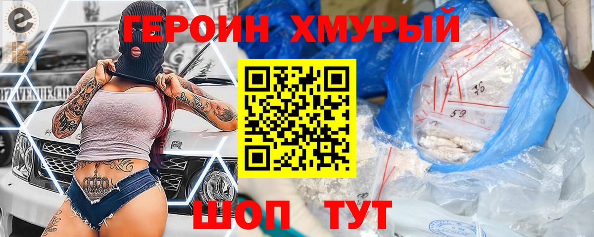 ГЕРОИН герыч Кольчугино