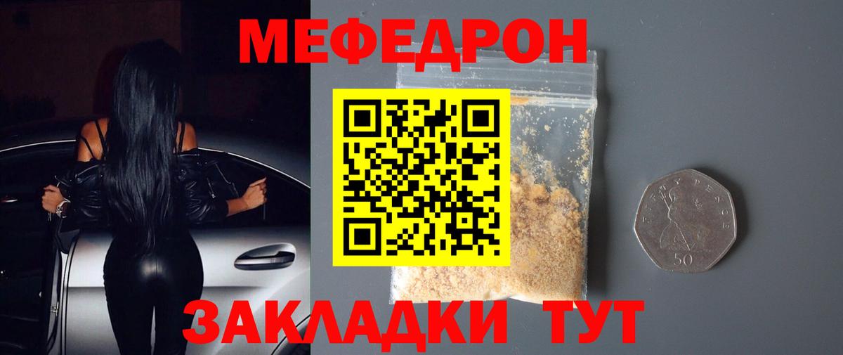 Меф мяу мяу  Кольчугино