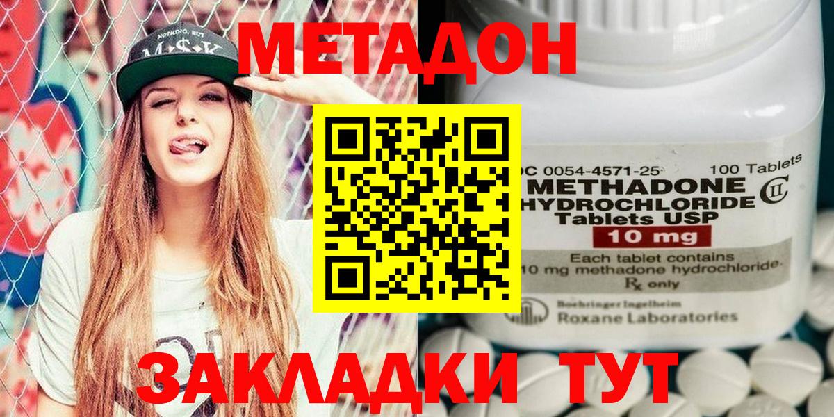 Метадон methadone Кольчугино